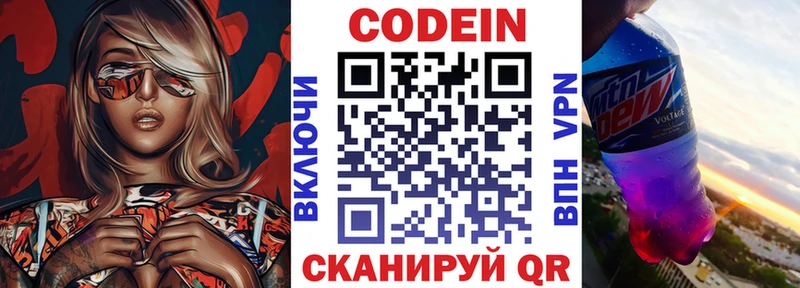 Кодеин напиток Lean (лин)  Ермолино 